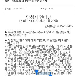 인생역전한 스피또 1등 당첨자