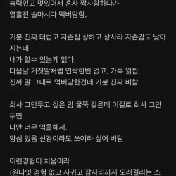 같은 회사 상사에게 먹버당한 처자