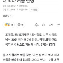 불교 소개팅  근황 ㄷㄷㄷㄷJPG