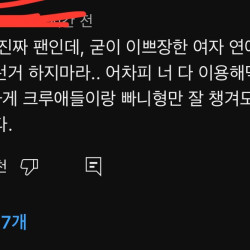 곽튜브 사과문에 충고 해준 사람