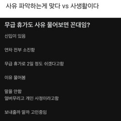 사유 파악하는게 맞다vs사생활이다