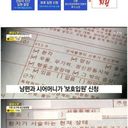 며느리가 정신병원에 입원하게 된 이유.news