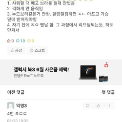 D컵 슴가가 안 쳐지는 이유