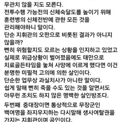 훈련병 사망 중대장 전공으로 패는 글