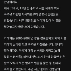 Blind에서 난리난 학폭 가해자에게 청첩창 받았어요ㄷㄷㄷㄷ