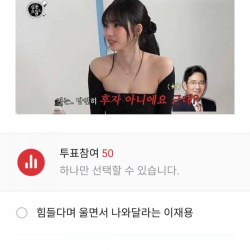 이재용 카리나 질문을 바꿔본다면.jpg