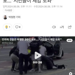 만취해 경찰관 폭행한 30대 체포