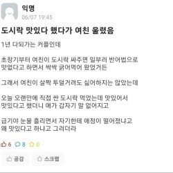 도시락 맛있다 했다가 여친 울렸어