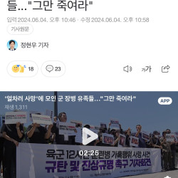 12사단 중대장 사건에 모인 군장병 유족들 시위