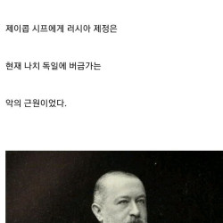 일본이 강대국 러시아를 이길수 있게 만든 유대인의 정체