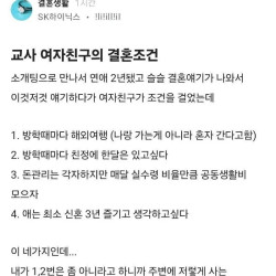 교사 여자친구의 결혼조건 faet .약빡침 주의