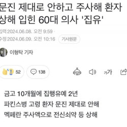 판사 신상 저격해버리는 의사회장.jpg