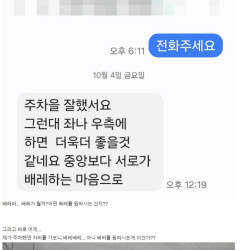 펌) 주차관련 주민과 마찰