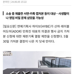 [단독] 타협 제안에 ‘묵묵부답’ 하이브, 재판기록 열람 제한 신청