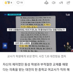 대전의 여제자, 여교사 교제 사건 근황