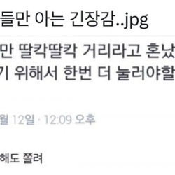 긴장감 최대치