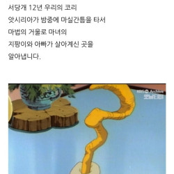 한국 애니메이션 숨겨진 명작 마법사의 아들 코리