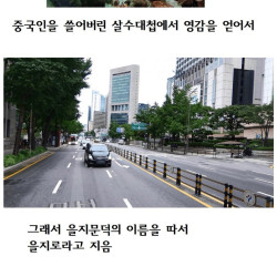 노빠꾸 서울 도로명 유래