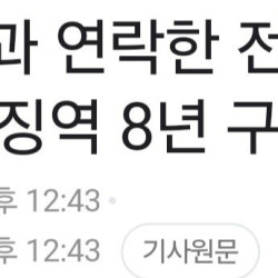 북한 공작원과 연락한 시민단체 대표 징역8년 구형