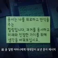 사탄도 오열할, '사망한 '윤일병 어머니가' 받은 문자