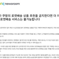 쿠팡 과징금 취소안할시 로켓배송 운영X, 3조투자취소