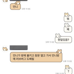 소름돋는 카톡