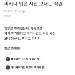 블라]여직원이 비키니 사진 보냄 feat. 농협은행의 패기