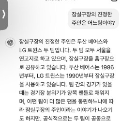 싱글벙글 잠실의 진정한 주인