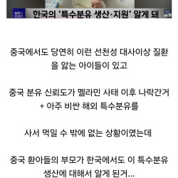 올해부터 중국에 판매시작한 울나라 특수분유 ㄷㄷ