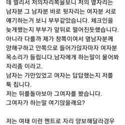 어느부부의 비행기 자리 양보요청