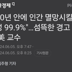 인공지능 100년안에 인류멸종시킬 가능성