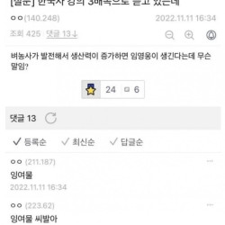 벼농사가 발전하면 임영웅이 생긴다