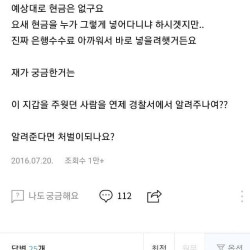 잃어버린 지갑 찾았는데 현금80만원이 사라짐 ㄷㄷ