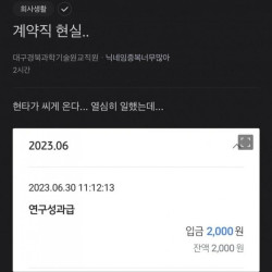 성과급 2000들어온거 인증한 사람