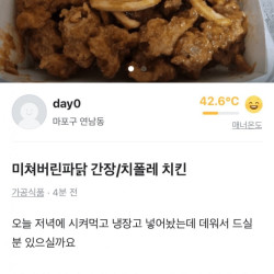 당근마켓 치킨 빌런