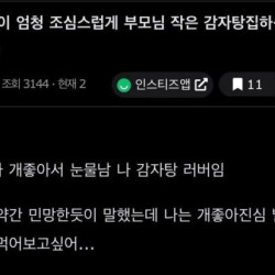 남친 부모님 직업 알고 울음 터진 여자