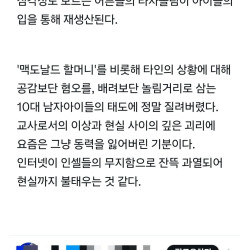 요즘 남자애들이 쓴다는 말 '맥도날드 할머니'