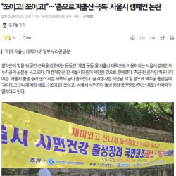 '쪼이고! 쪼이고!'…'춤으로 저출산 극복' 서울시 캠페인