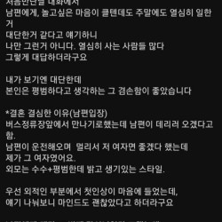 31살에 남자 소개받고 6개월만에 결혼한 여자