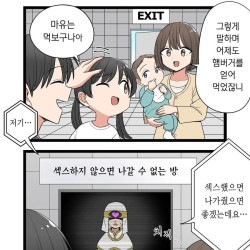 ㅅㅅ하지 않으면 나갈 수 없는 방