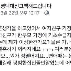 여자친구 집이 가난해서 결혼이 망설여짐