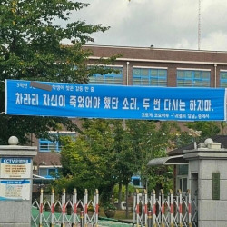 학생 공개 고로시하는 학교 수준