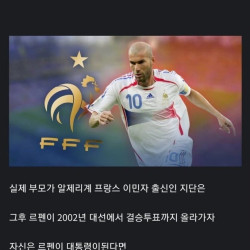 축구선수와 막고라한 정치인