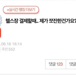 7년간 다닌 헬스장 주인한테 빈정상한 판녀