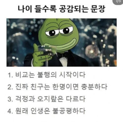 나이 들수록 공감되는 문장