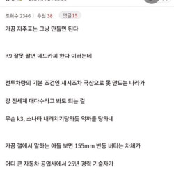 k9 자주포의 대단함을 일깨워주는 글