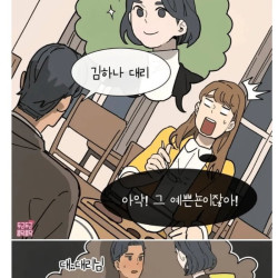 이쁜 여상사와 카풀하는 남자친구 만화