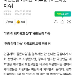 차라리 안 내고 안 받고 싶다…2030 국민연금 개혁안 '아우성'