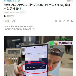 방송으로 200억 환전받은 남자BJ ㄷㄷㄷ