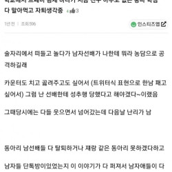 학교에서 트페미짓 하다가 인생 망했다는 여대생